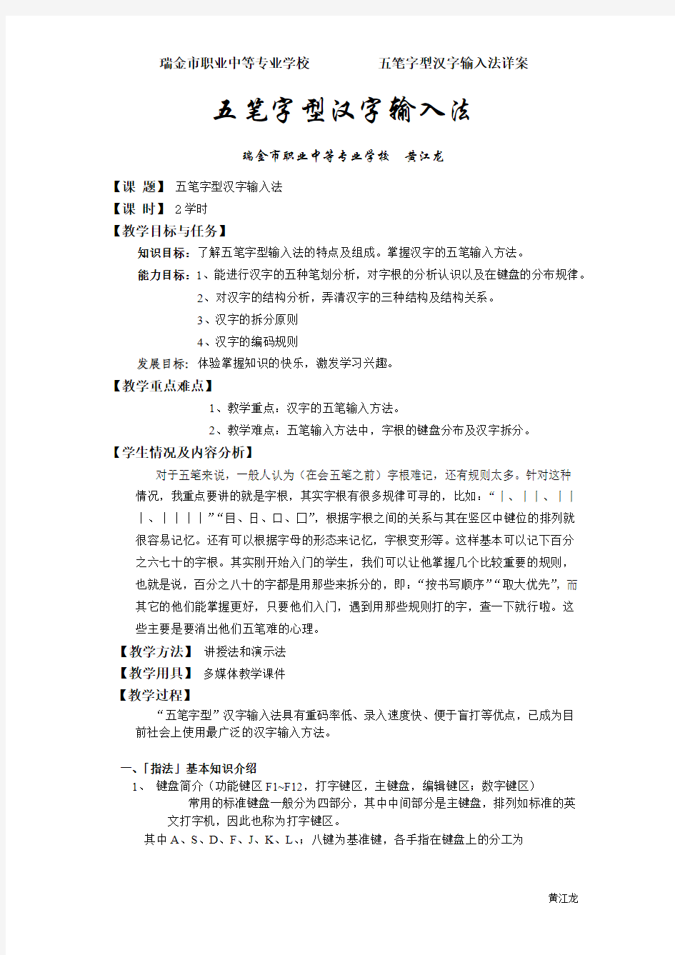 五笔字型汉字输入法