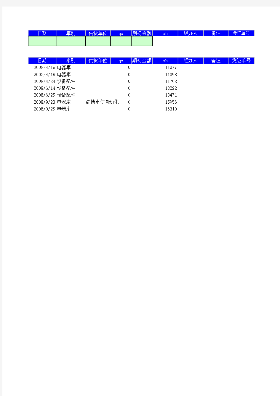 仓库管理系统Excel模板