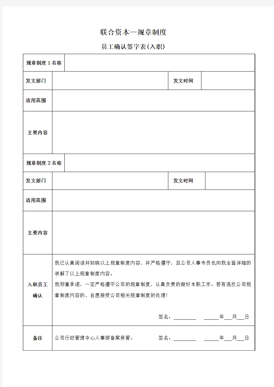 公司规章制度确认签字表(入职)