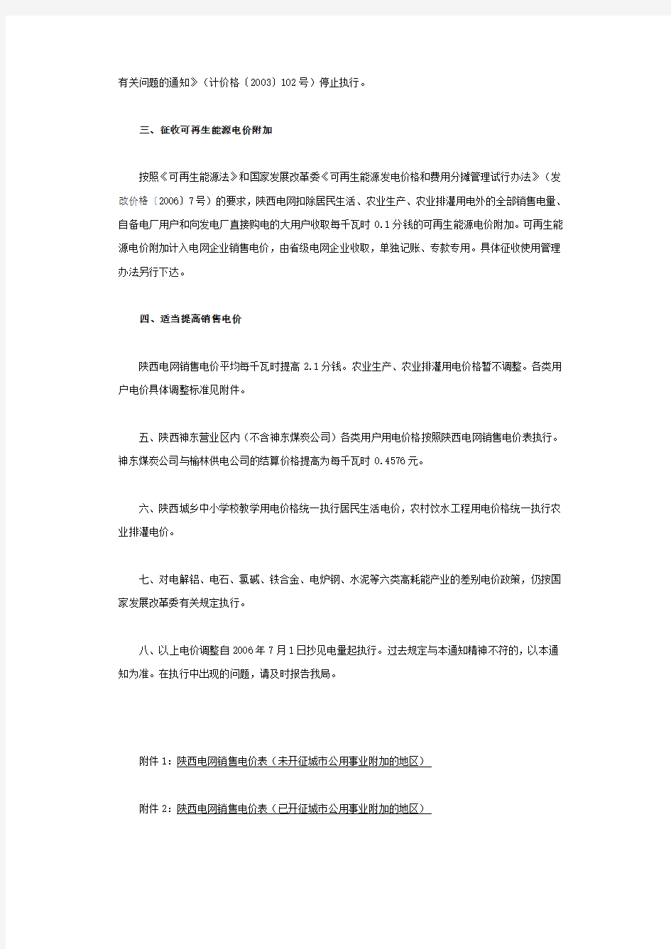 陕西省物价局关于调整陕西电网电力价格的通知