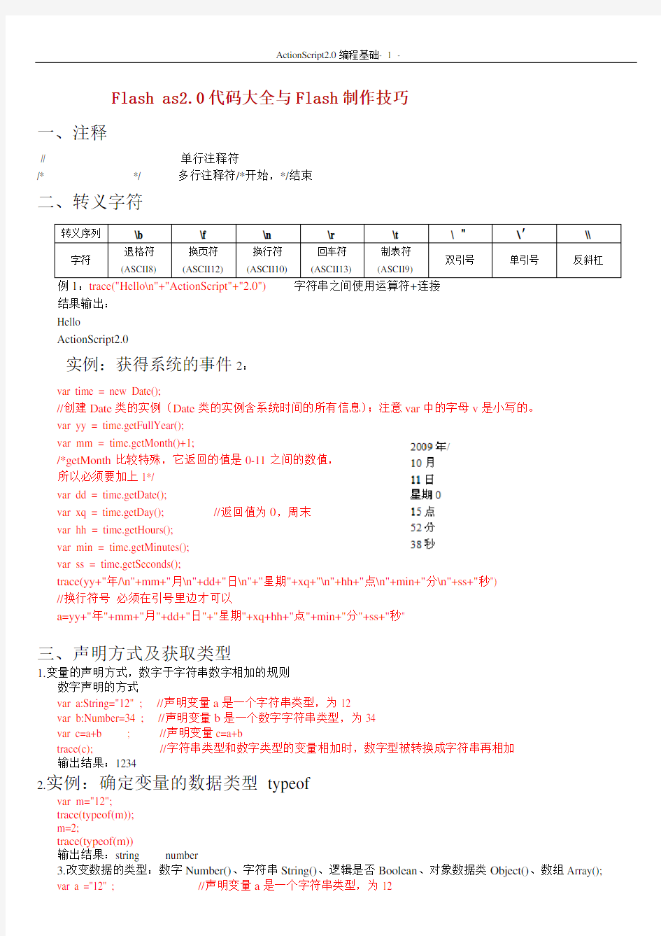 Flash_AS2.0代码大全