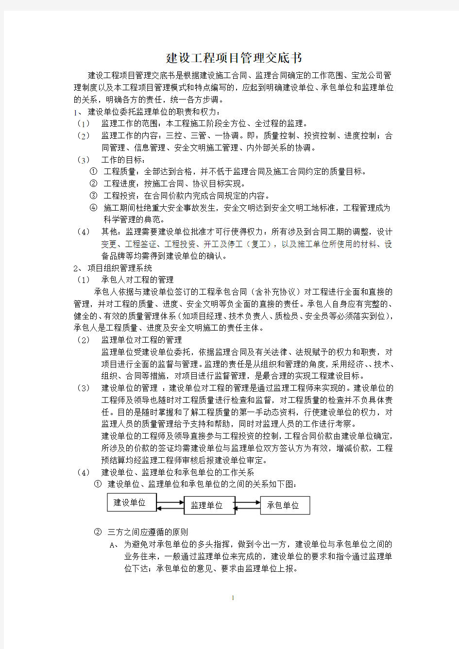 建设工程项目管理交底书