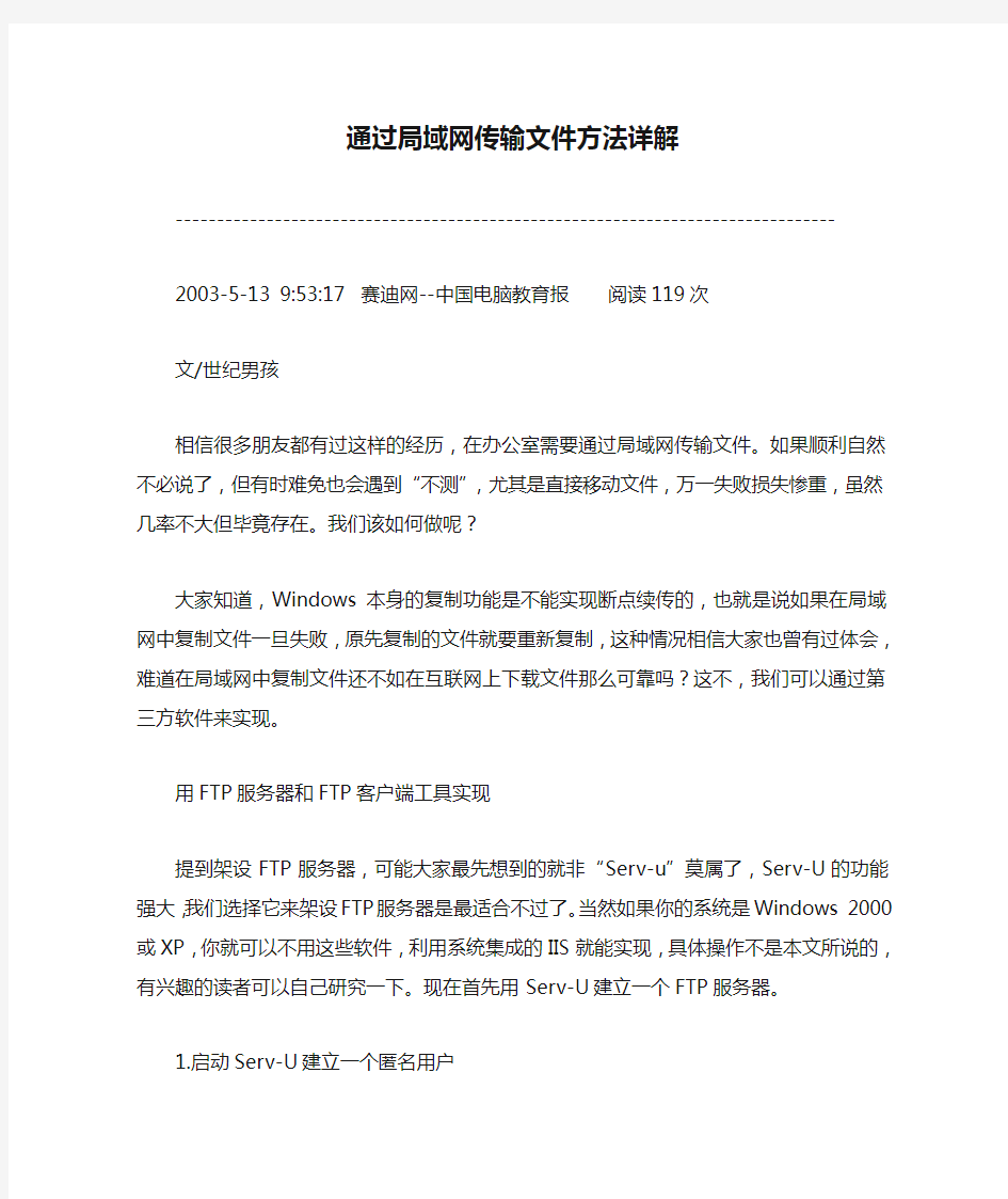 通过局域网传输文件方法详解