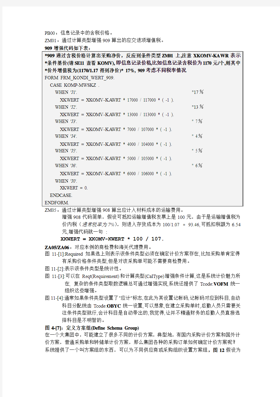 SAP+定价条件技术在MM[1].SD的应用