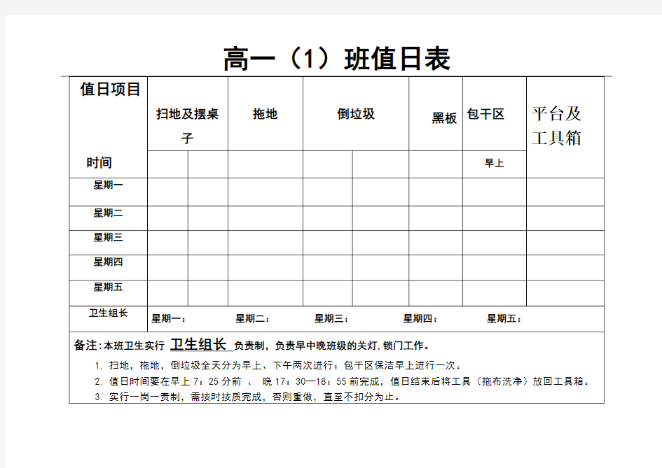 学生劳动值日表