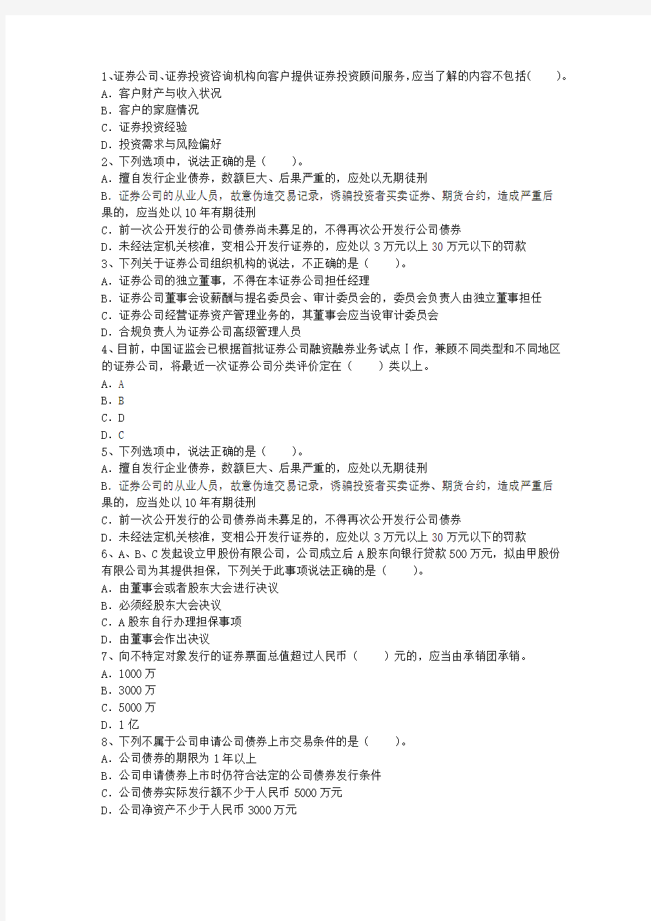 2010年证券从业资格《发行与承销》冲刺考试技巧与口诀