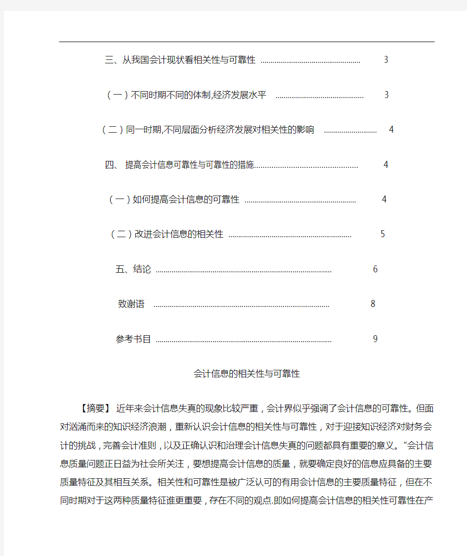 会计信息的相关性与可靠性