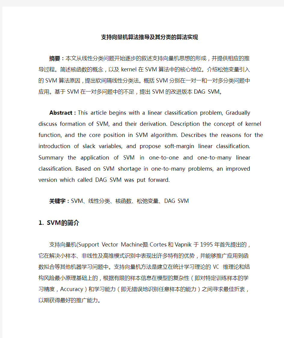 支持向量机(SVM)算法推导及其分类的算法实现