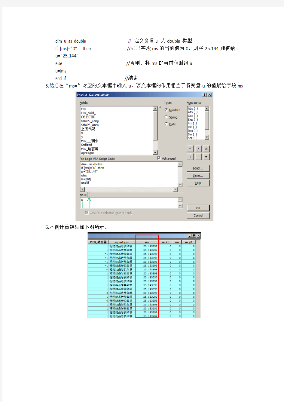 Arcgis中给属性表字段按条件批量赋值