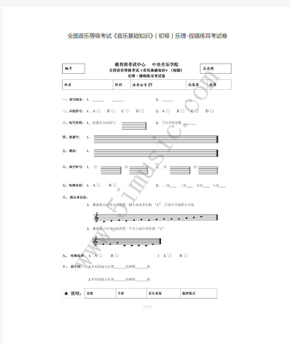 音乐基础知识-音乐常识-乐理-视唱练耳-音基考试-全国音乐等级考试-中央音乐学院