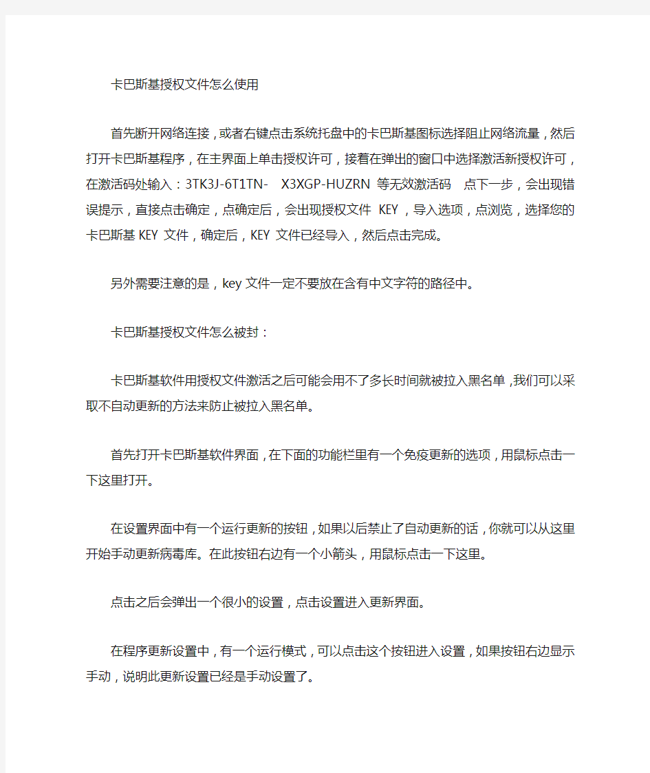 卡巴斯基授权文件怎么用以及被封的解决方法