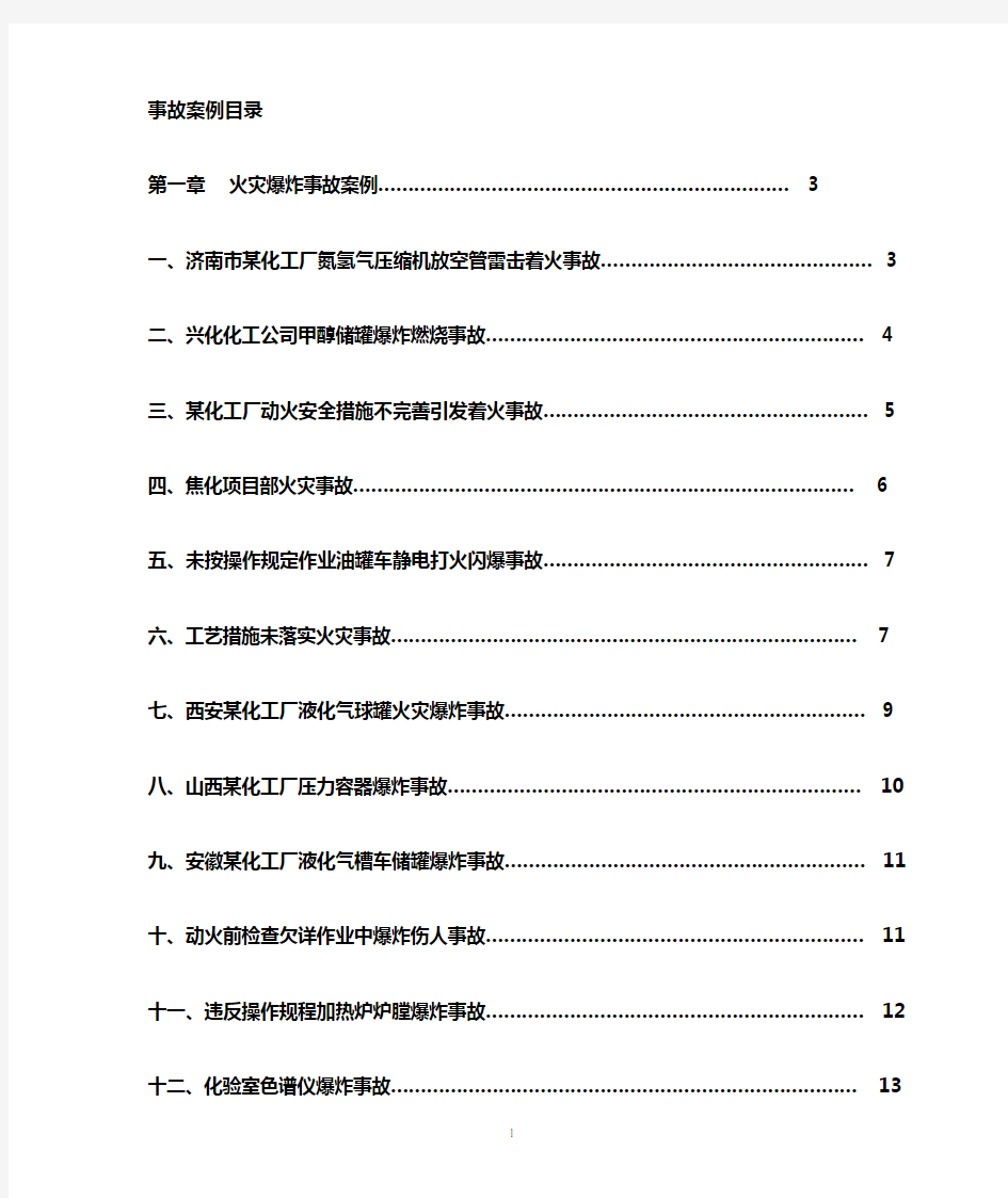 新化工厂事故案例分析