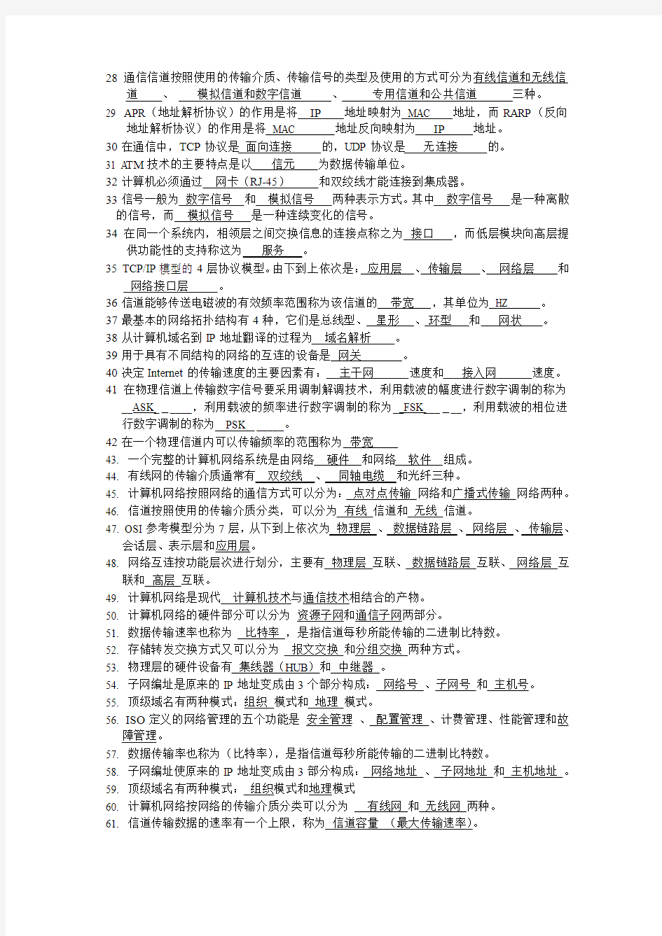 中央电大计算机网络(专)历年考题汇总2012.3版