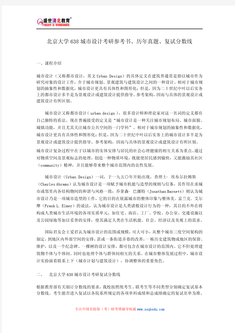 北京大学638城市设计考研参考书、历年真题、复试分数线