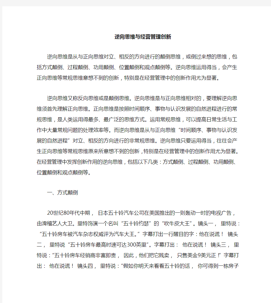 逆向思维与管理创新