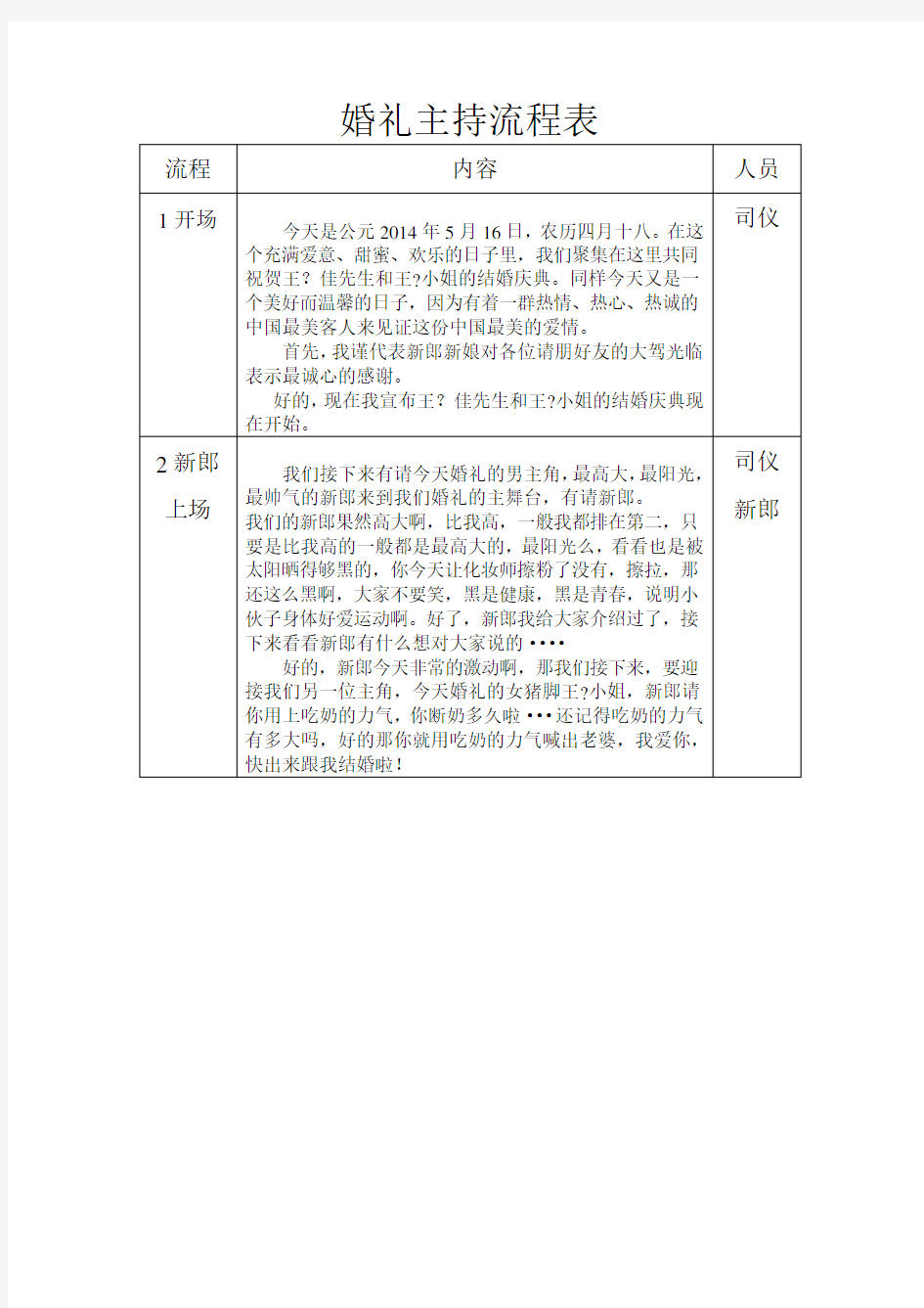 婚礼主持流程表