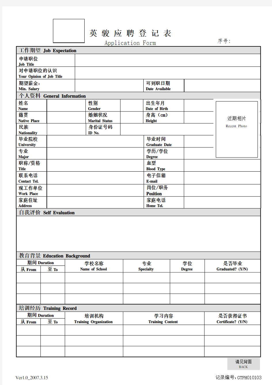 中英文版登记表