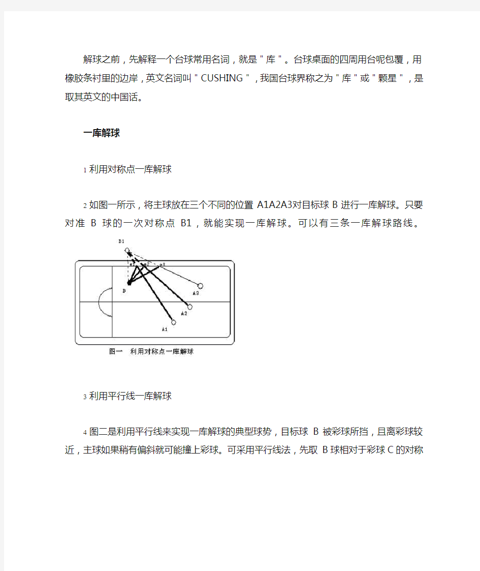 台球图解多库解球的技法