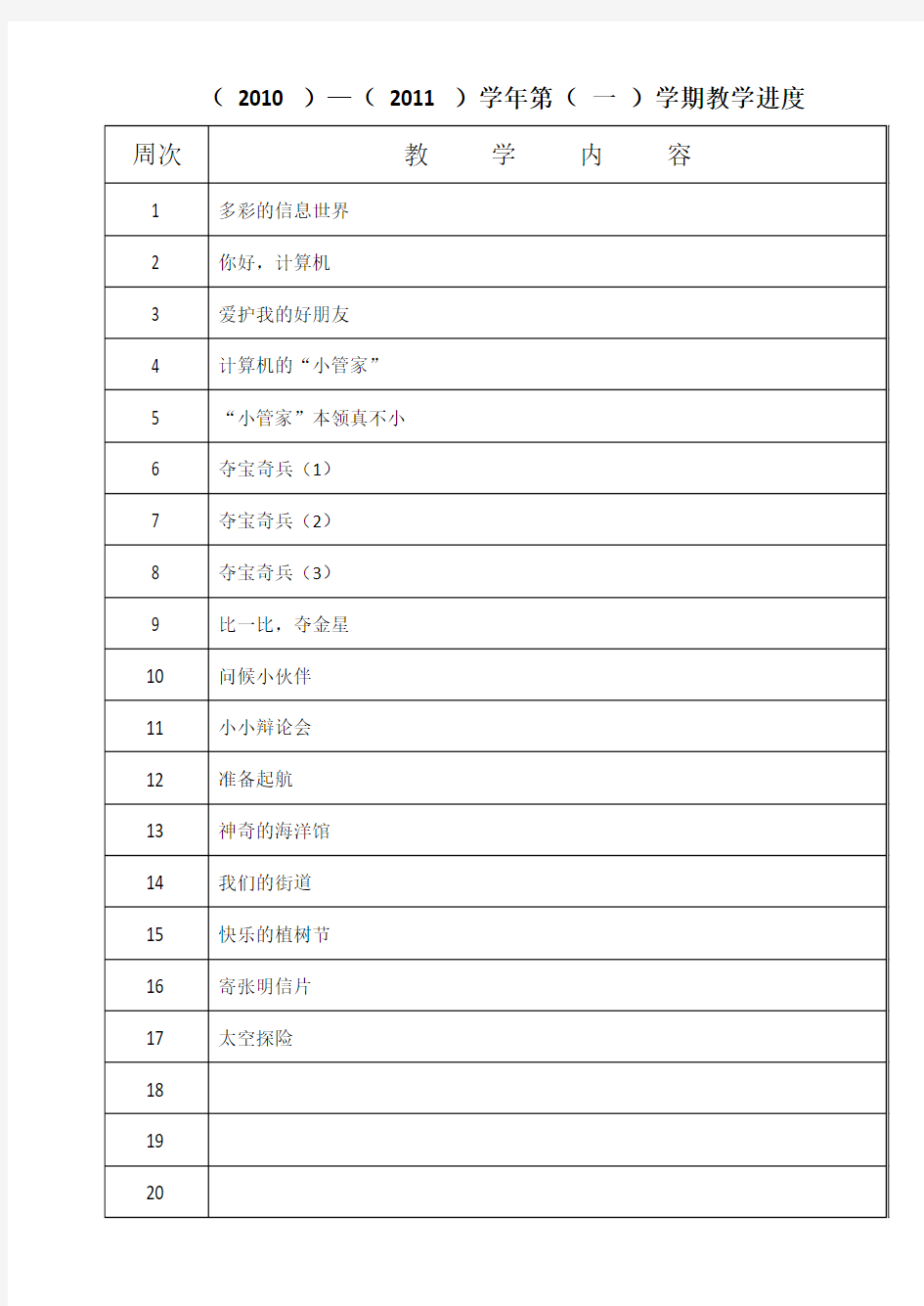 五年级信息技术教案-上