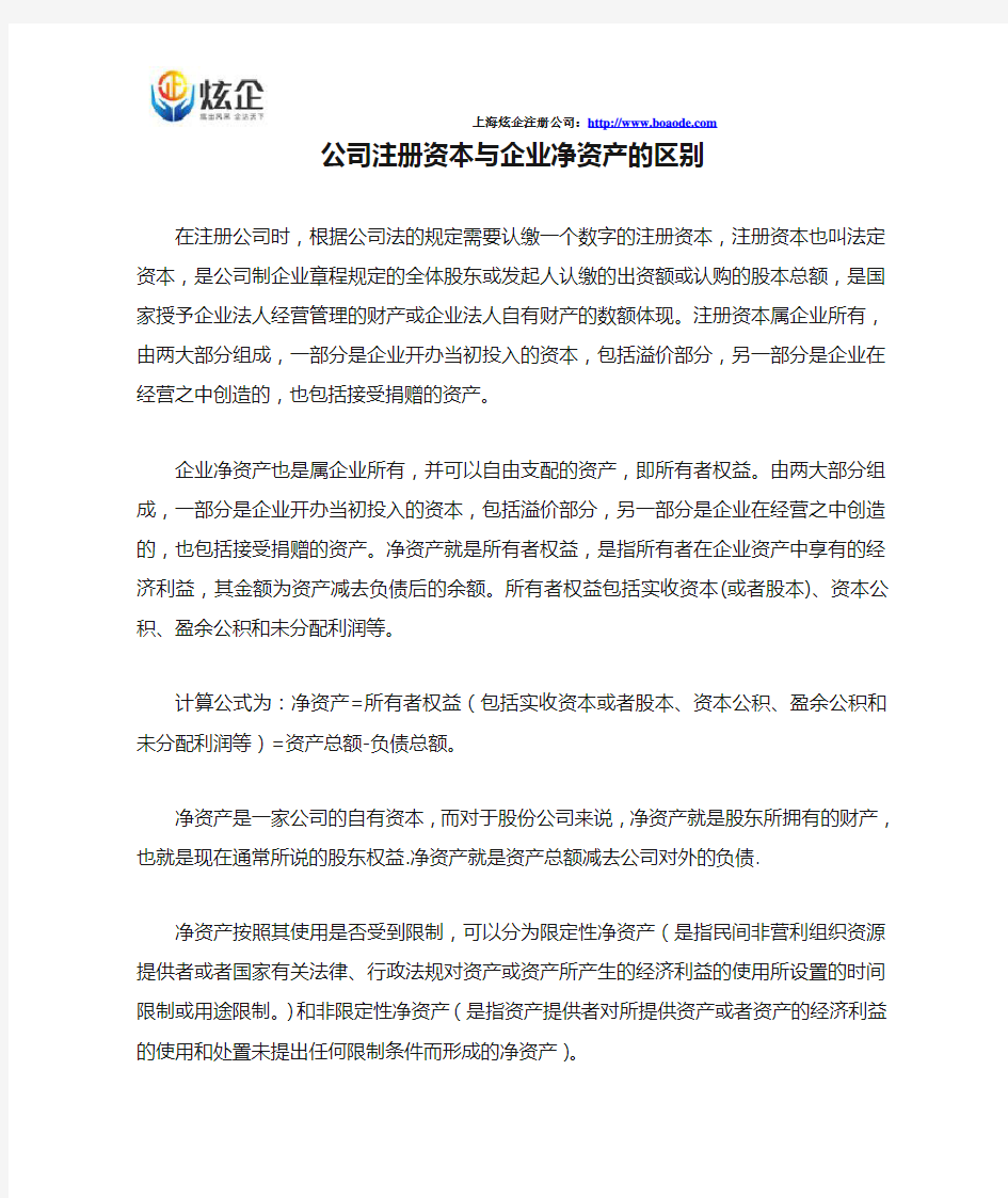 公司注册资本与企业净资产的区别