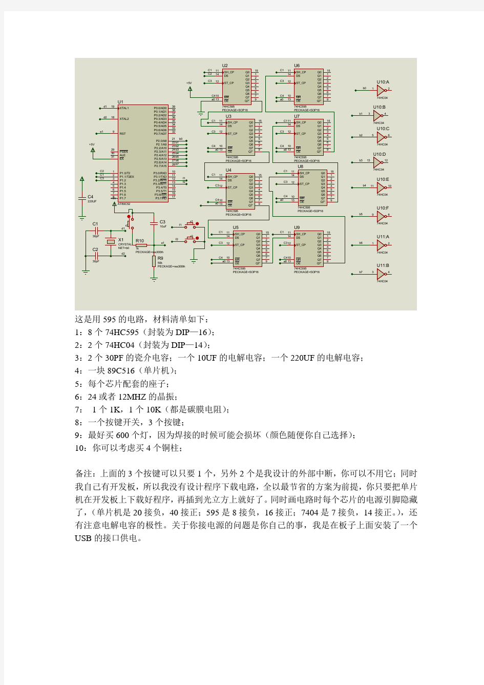 光立方电路原理图595 +程序代码