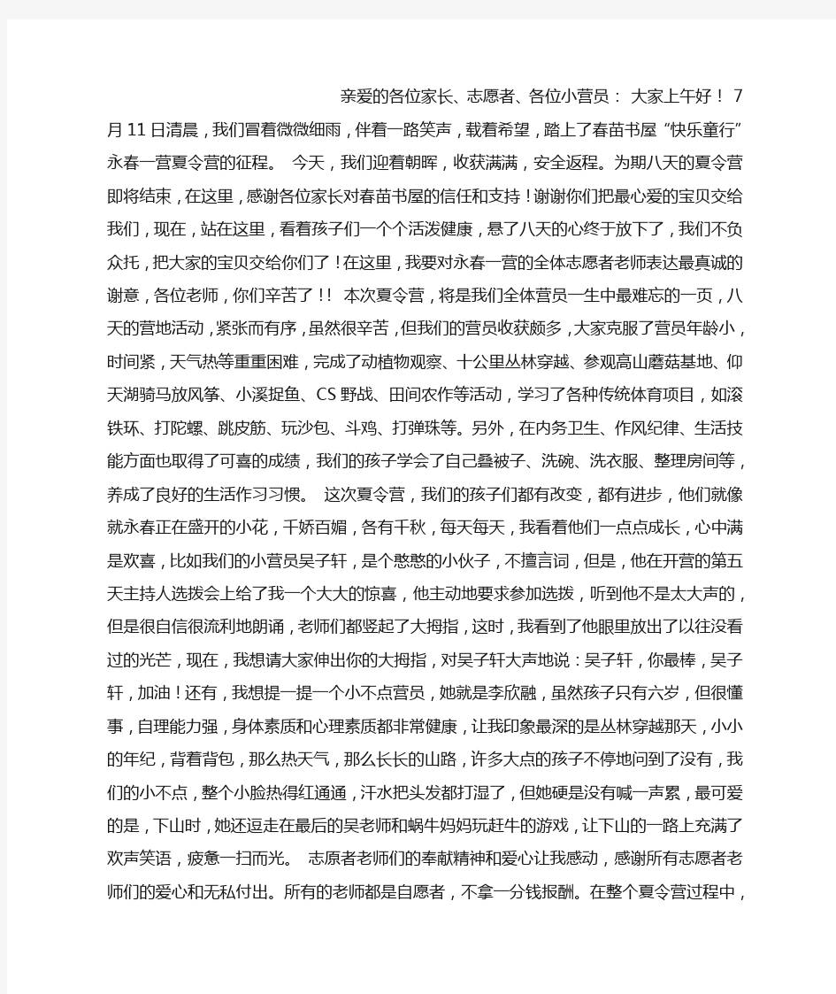 夏令营结营仪式营长发言稿