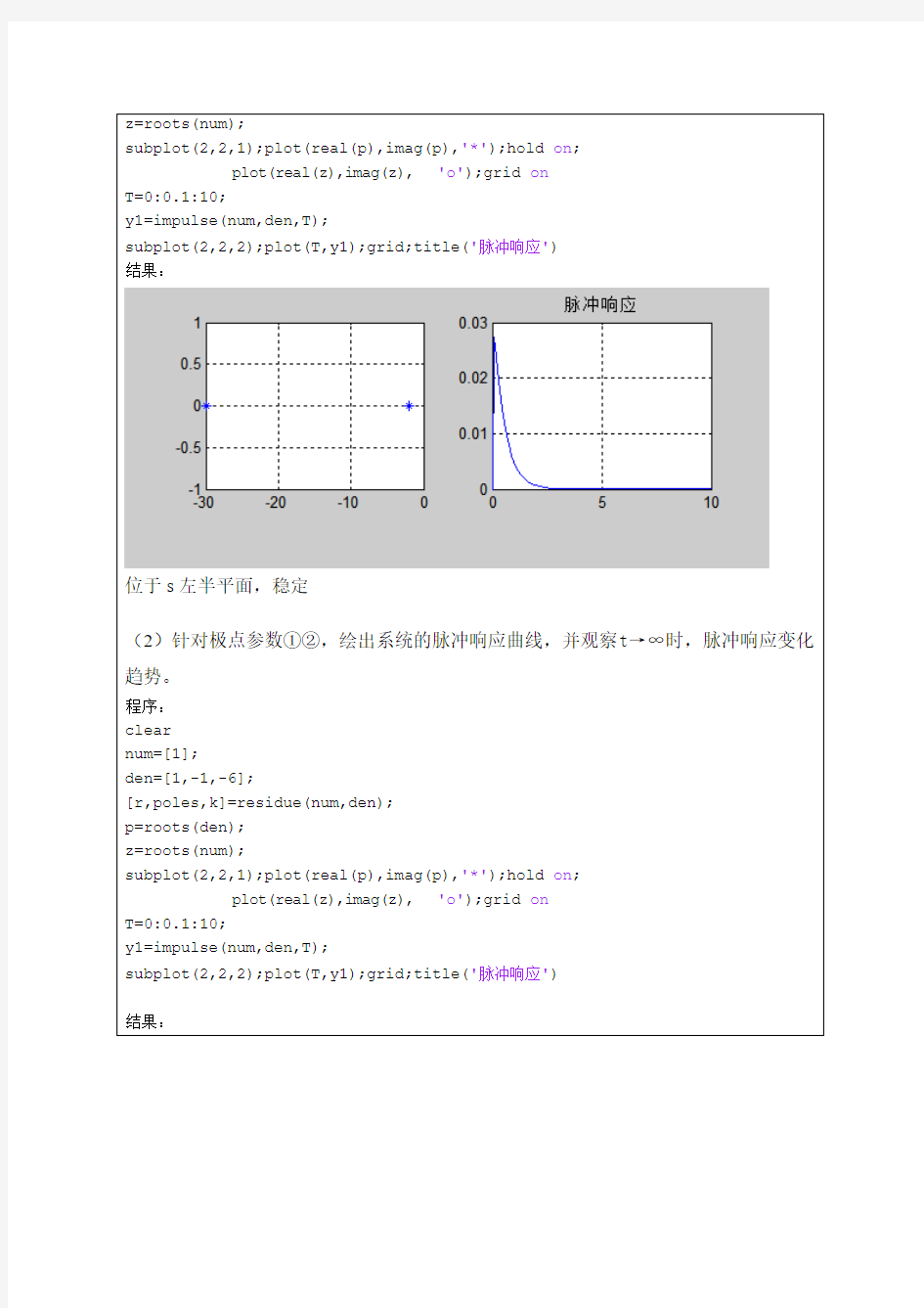 信号与系统   信号的时域分析 及Matlab实现