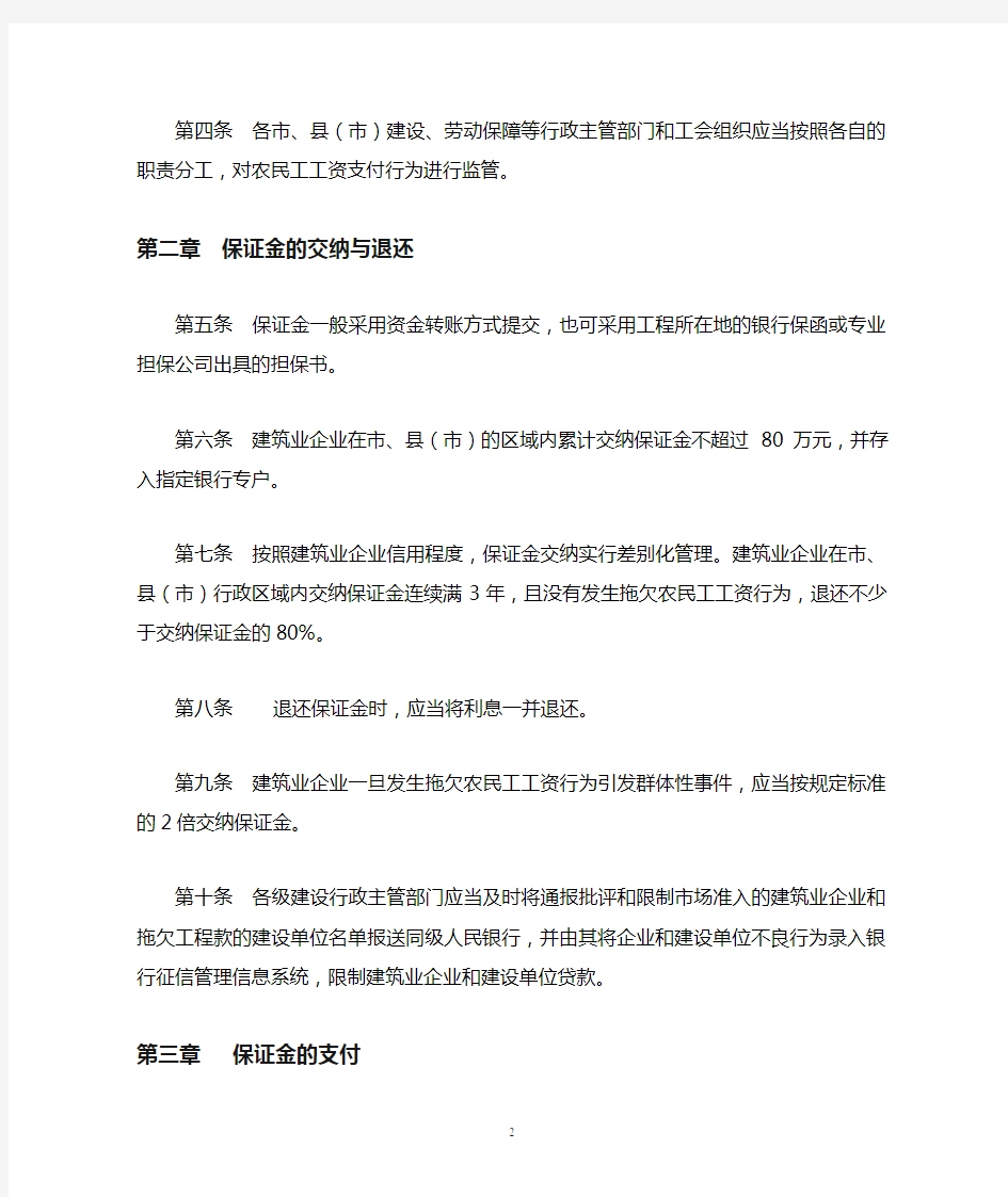 江苏省建设领域农民工工资保证金实施办法