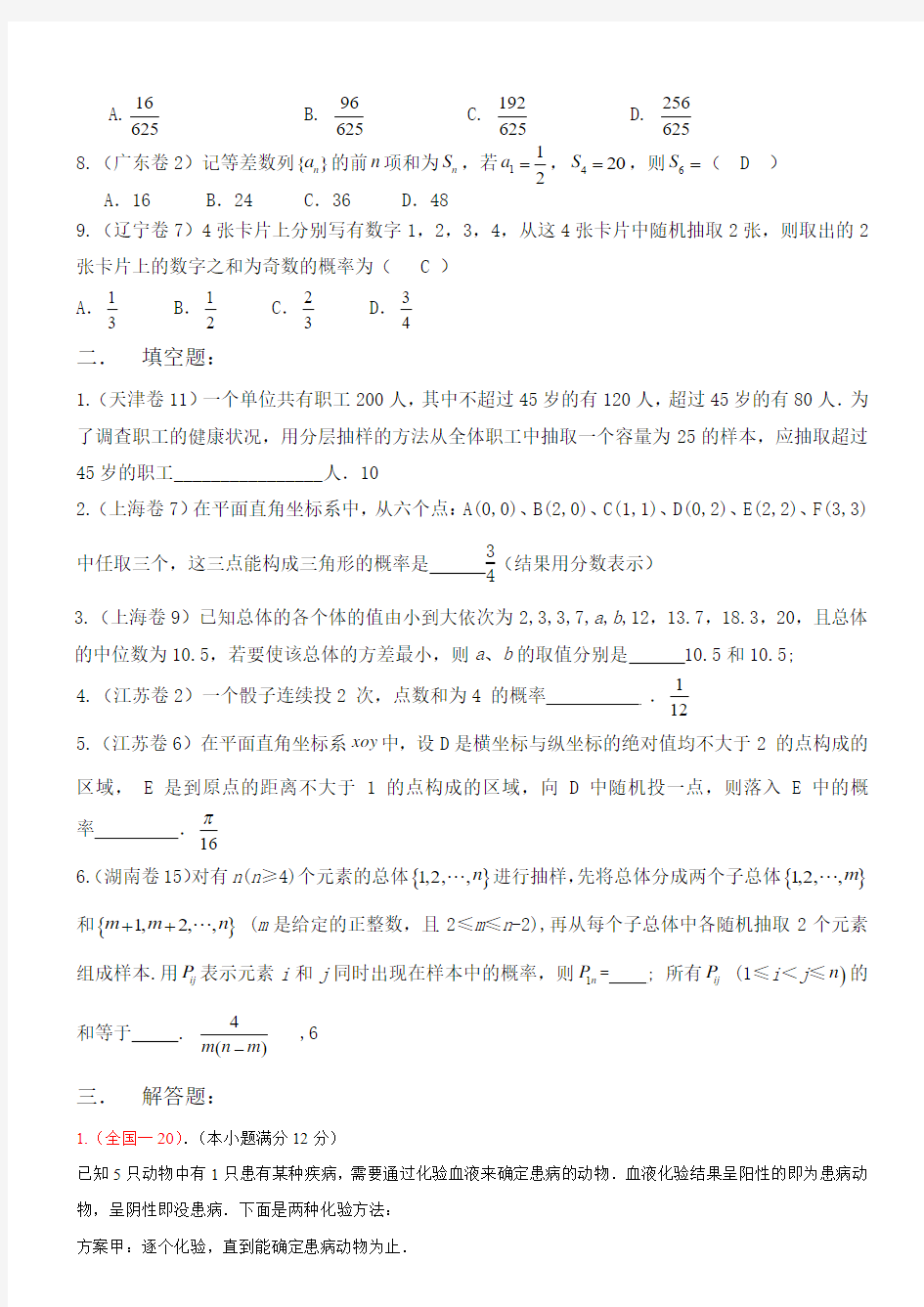 2008年高考数学试题汇编 - 湖南省汉寿县第一中学欢迎您!