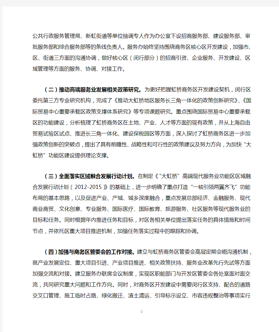 2014上海虹桥商务区开发建设白皮书