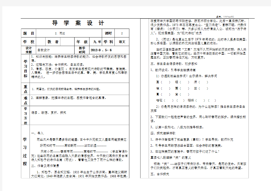 2.雨说导学案2节附教学反思