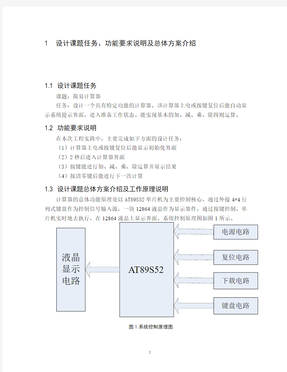 计算器说明书