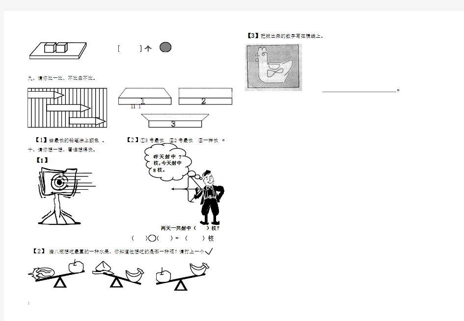 小学一年级数学上学期期末考试练习试卷