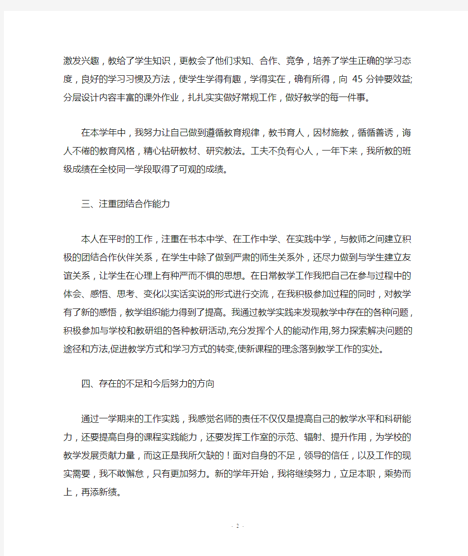 数学名师工作室个人总结