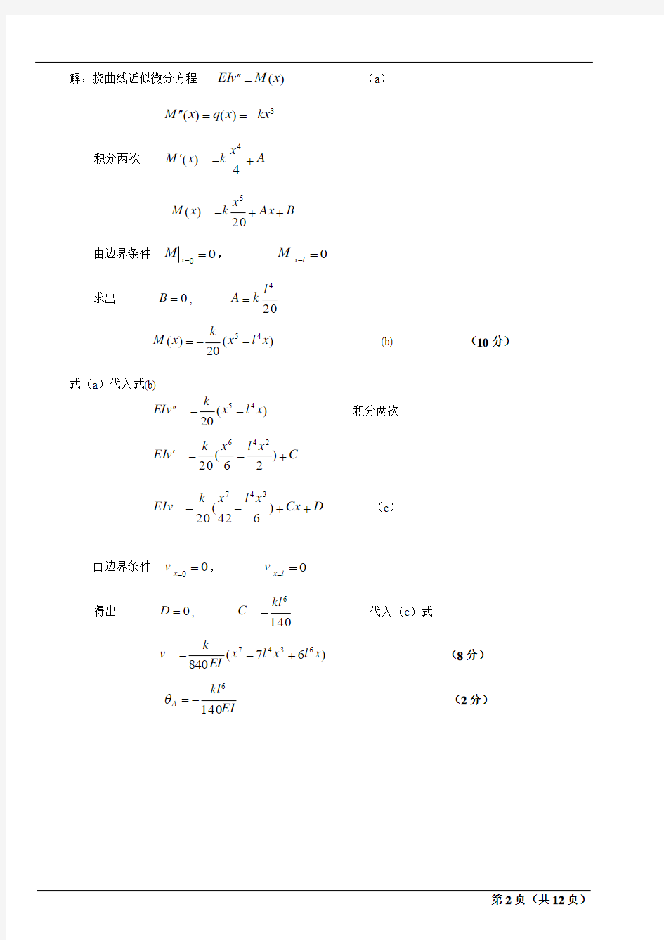 2015哈工大材料力学试题