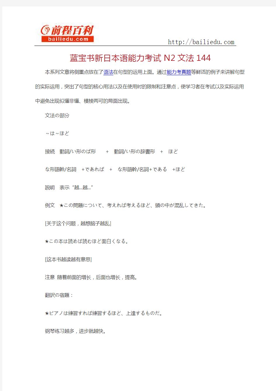 蓝宝书新日本语能力考试N2文法144