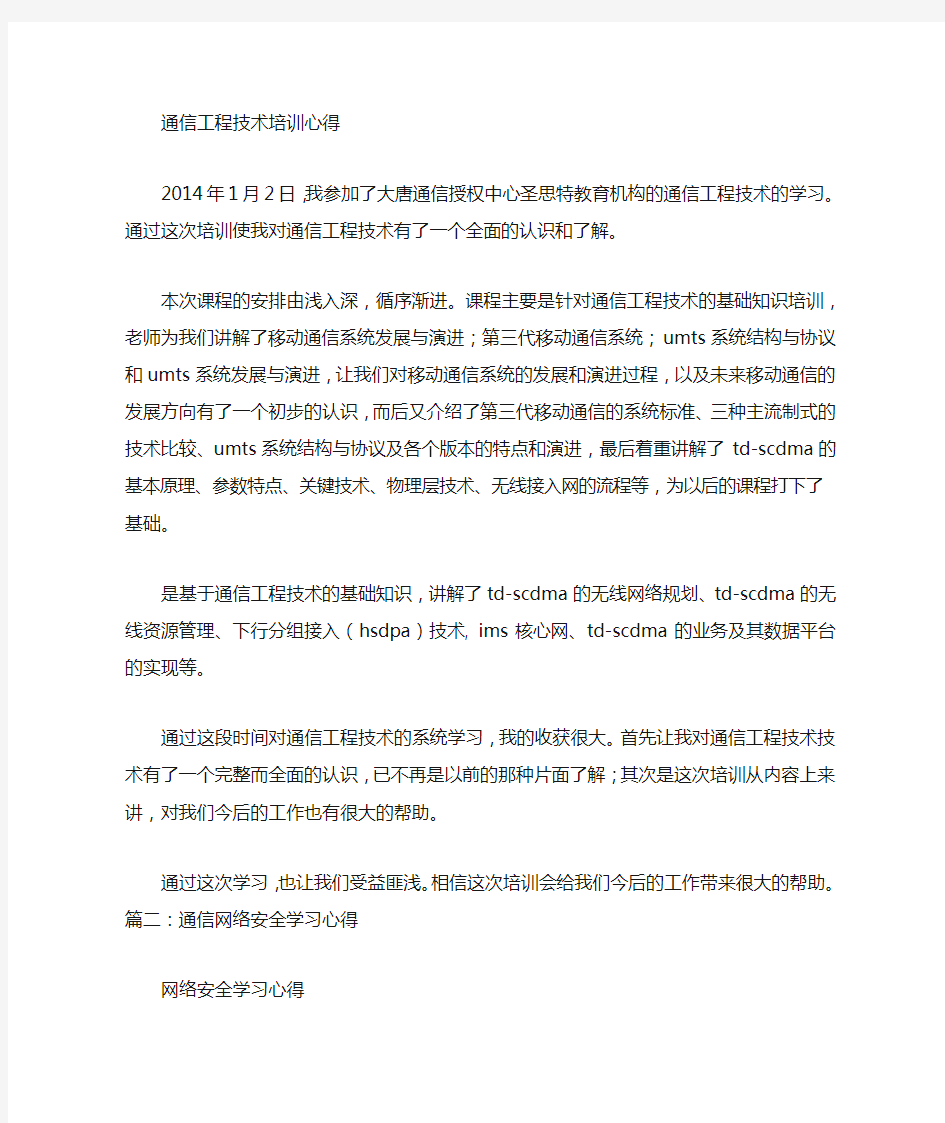 通信学习心得体会