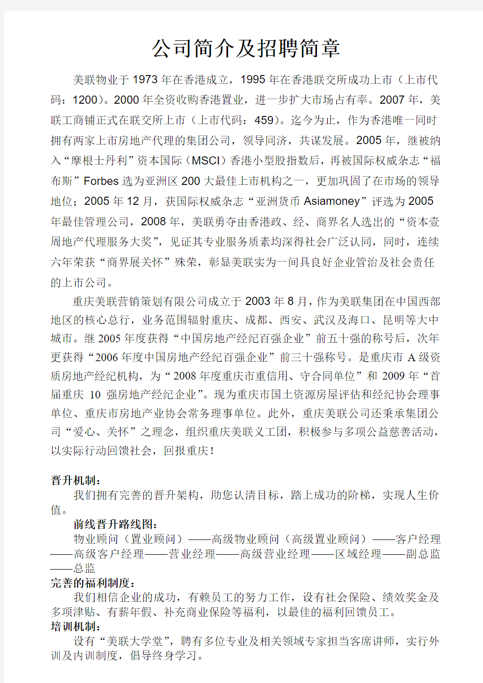 公司简介及招聘简章