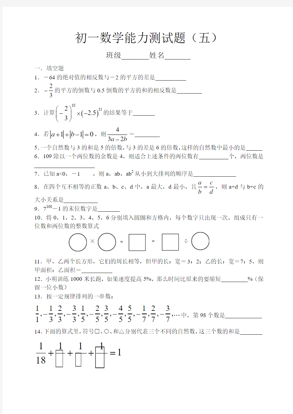 初一数学能力测试题(五)