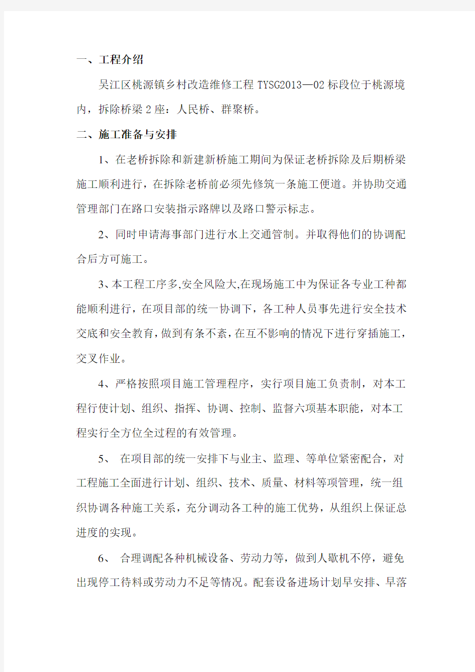 拱桥拆除方案