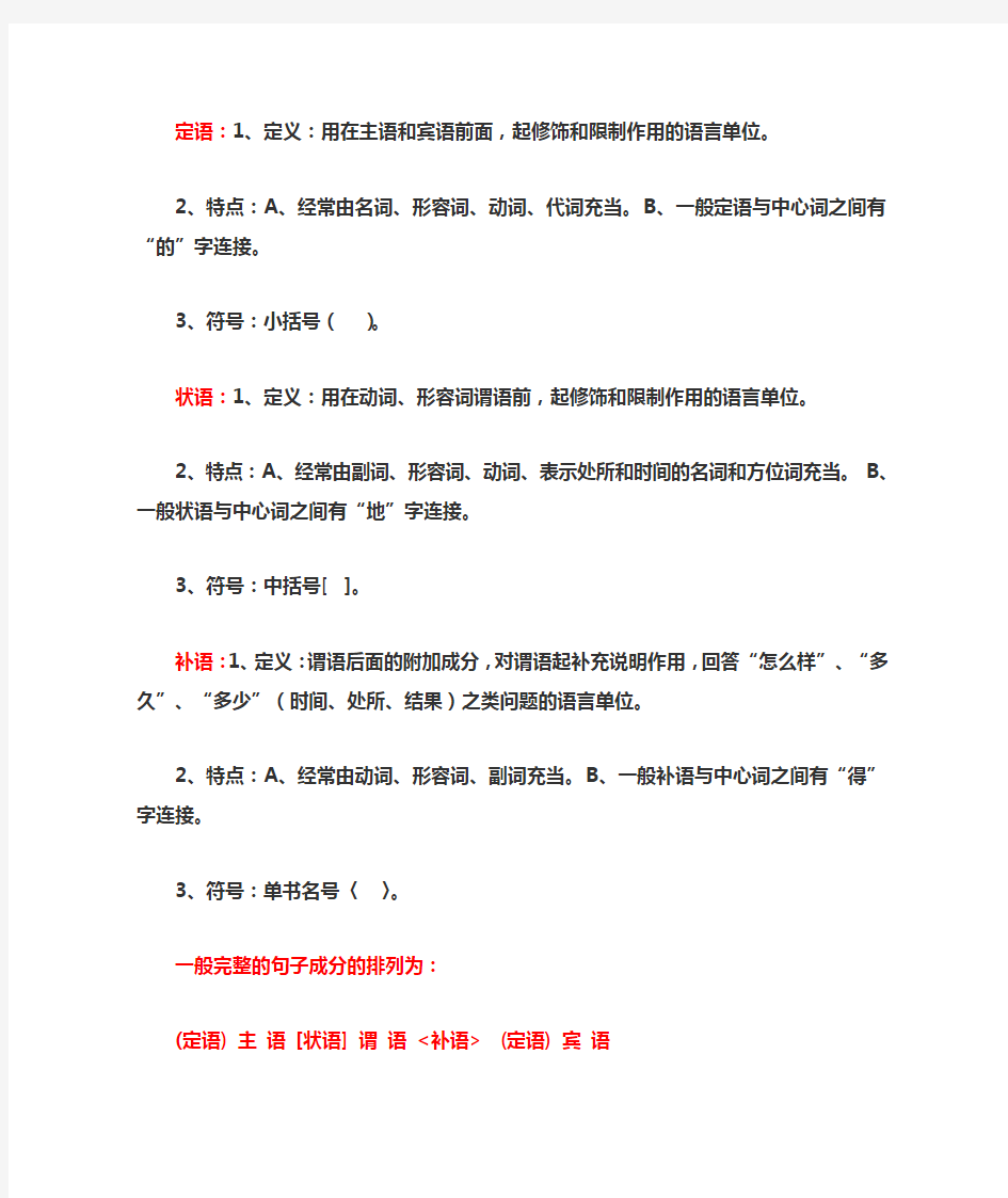 现代汉语语法：句子成分及分析