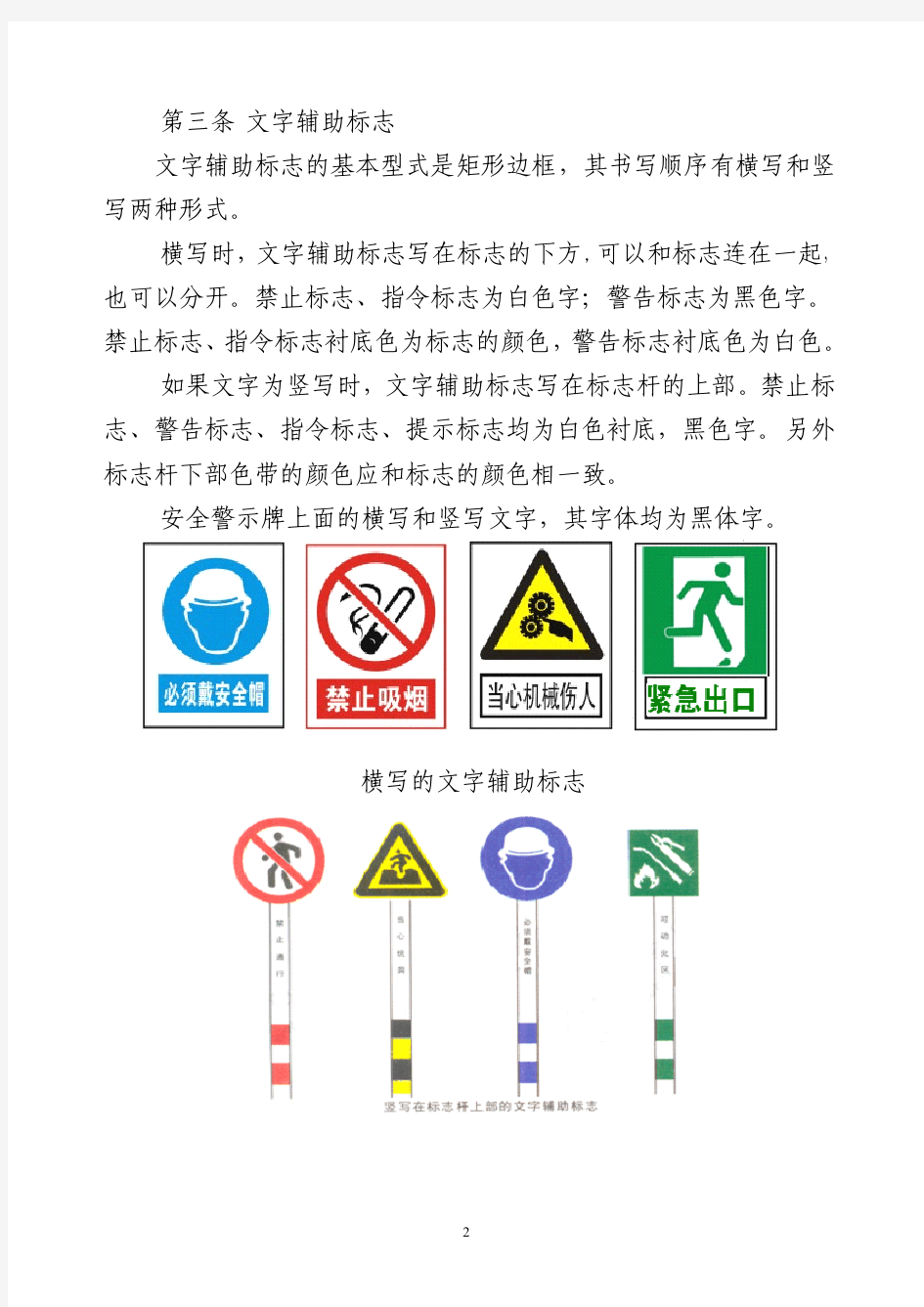 中联生产现场安全警示标识设置规范