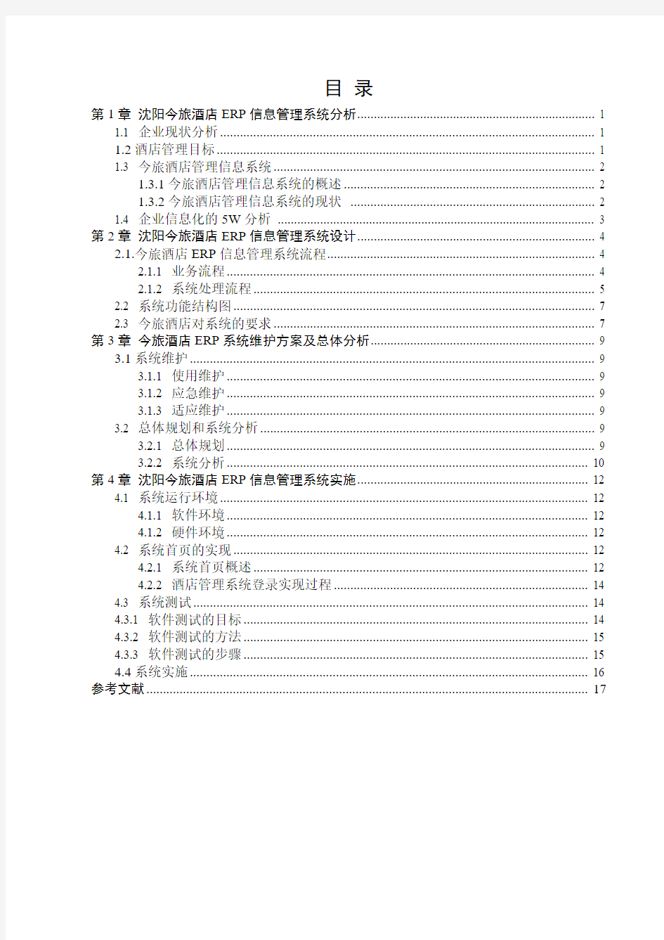 开放性试验