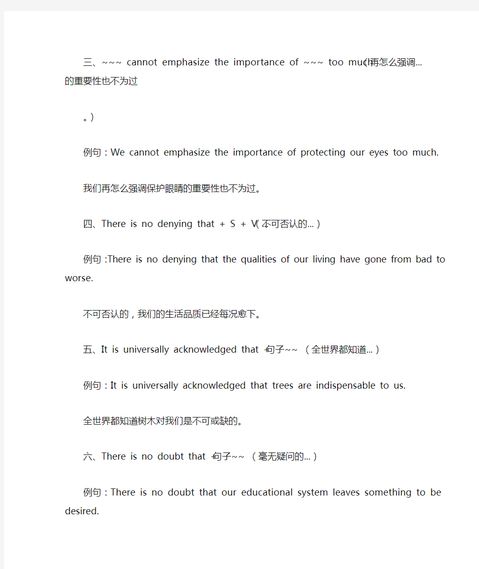 英语四级作文句型(附四级重点词组)