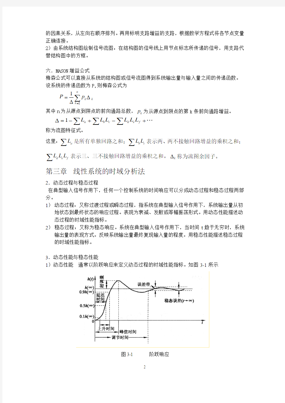 自动控制原理期末复习重点