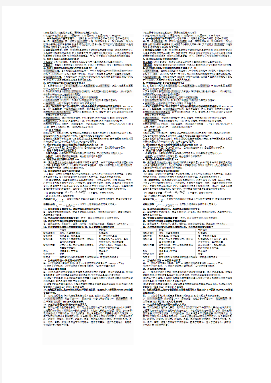 聚合物共混改性(小字)