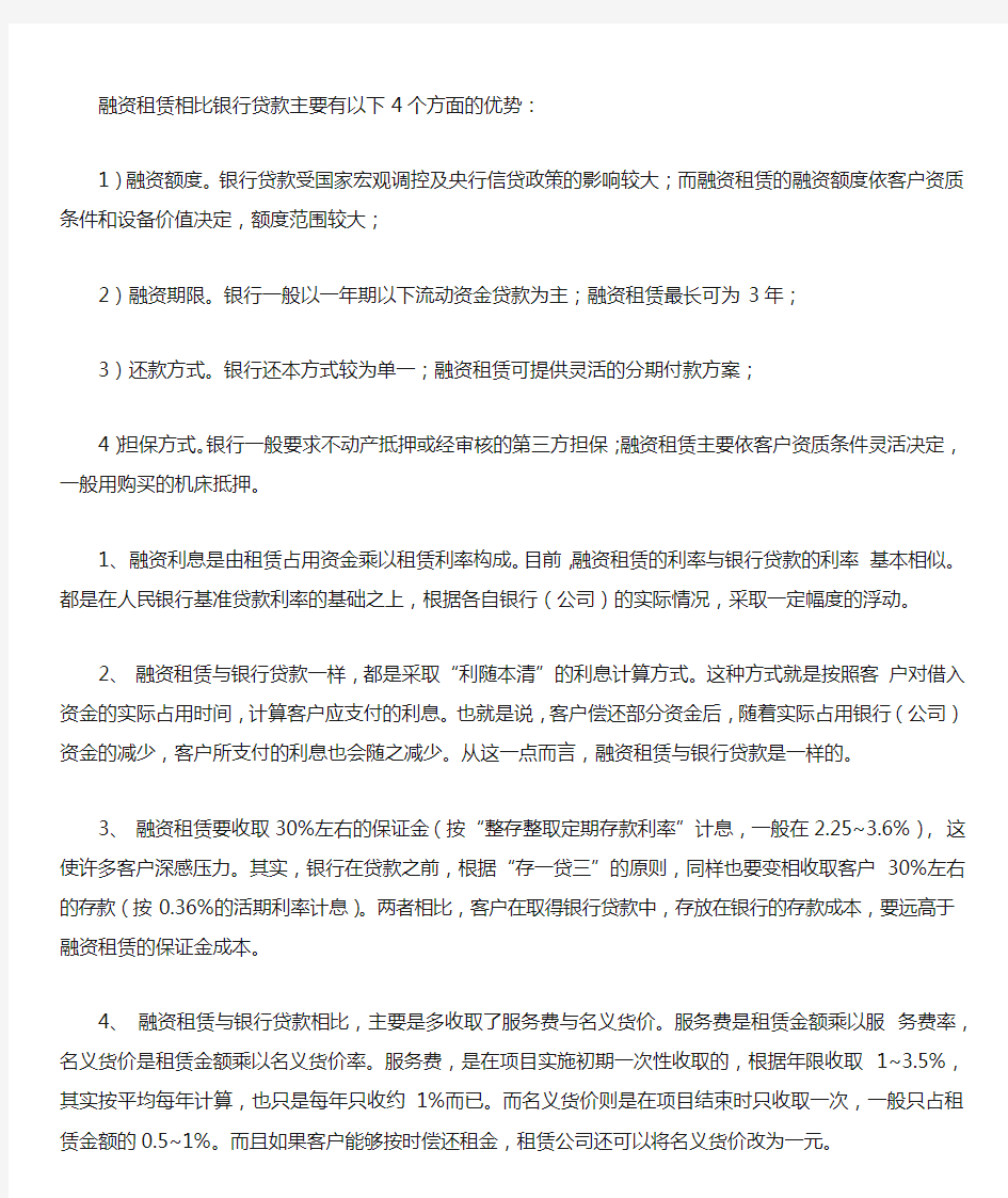 融资租赁相比银行贷款主要有以下4个方面的优势