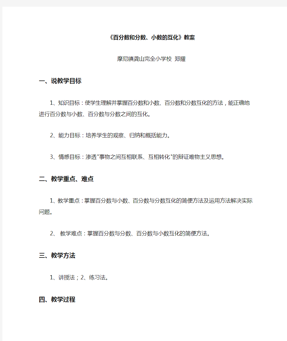 百分数与分数小数互化教案