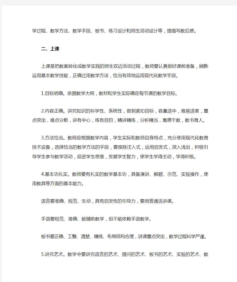 特殊教育学校教师教学基本规范