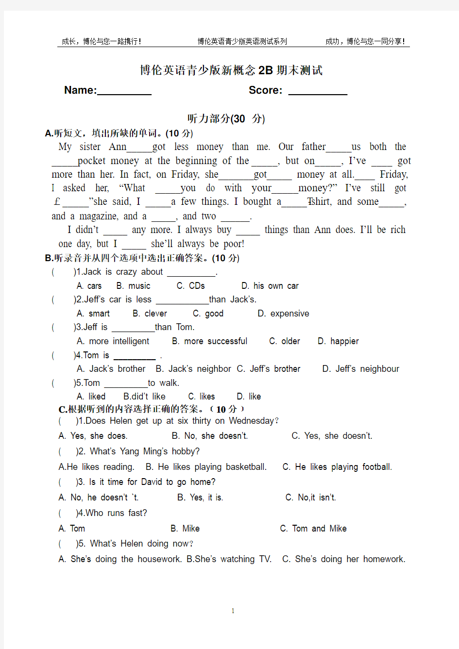 青少版新概念_2B_期末测试